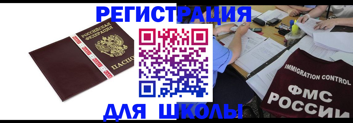 регистрация для школы в Бокситогорске