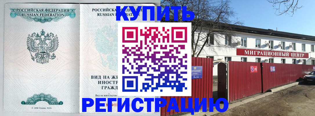 купить прописку в Бокситогорске